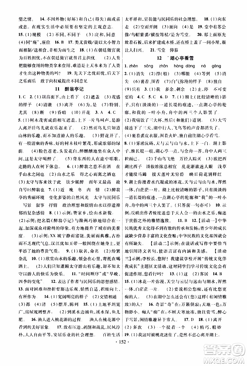 長(zhǎng)江出版社2019年課時(shí)掌控語(yǔ)文九年級(jí)上冊(cè)RJ人教版參考答案