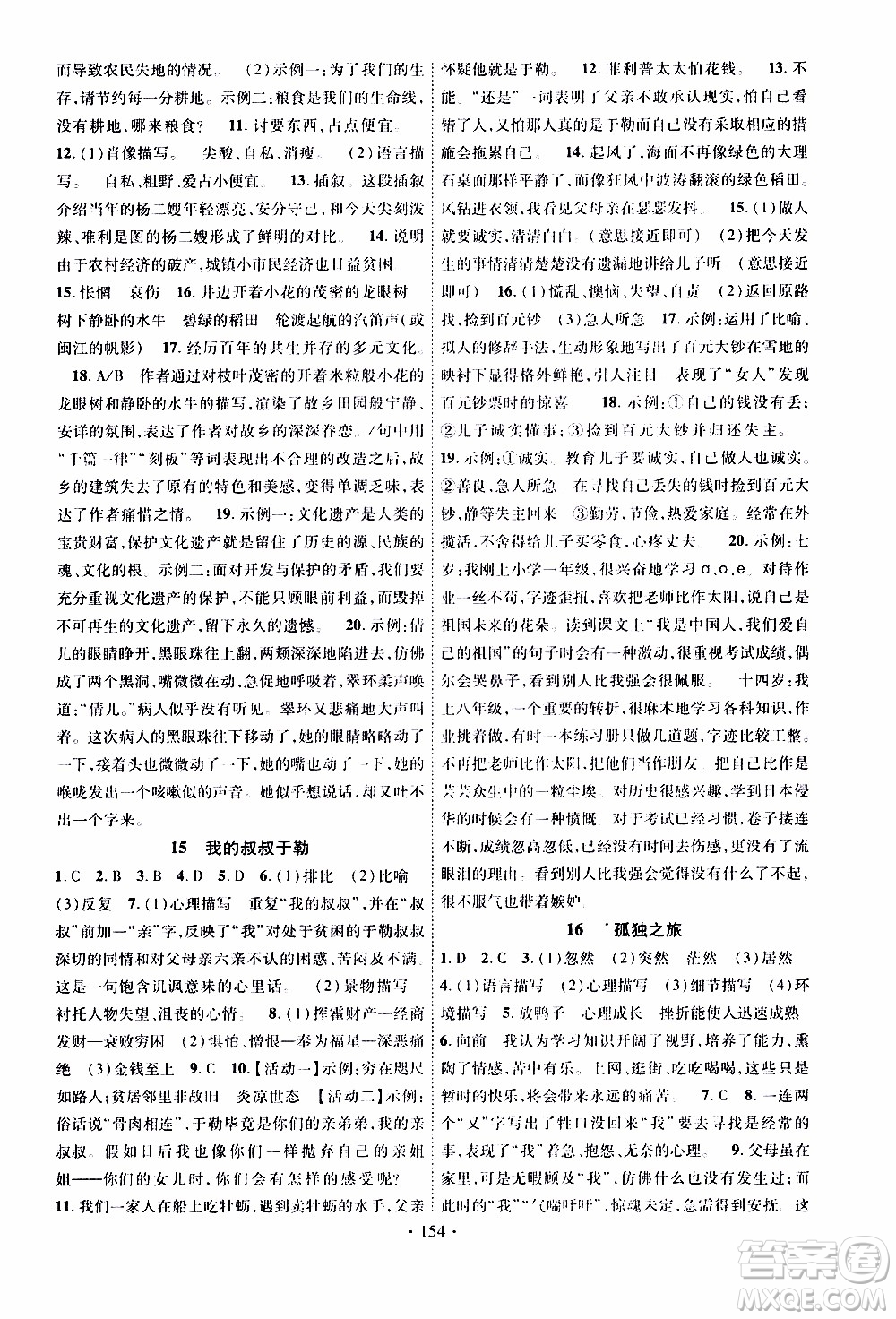 長(zhǎng)江出版社2019年課時(shí)掌控語(yǔ)文九年級(jí)上冊(cè)RJ人教版參考答案