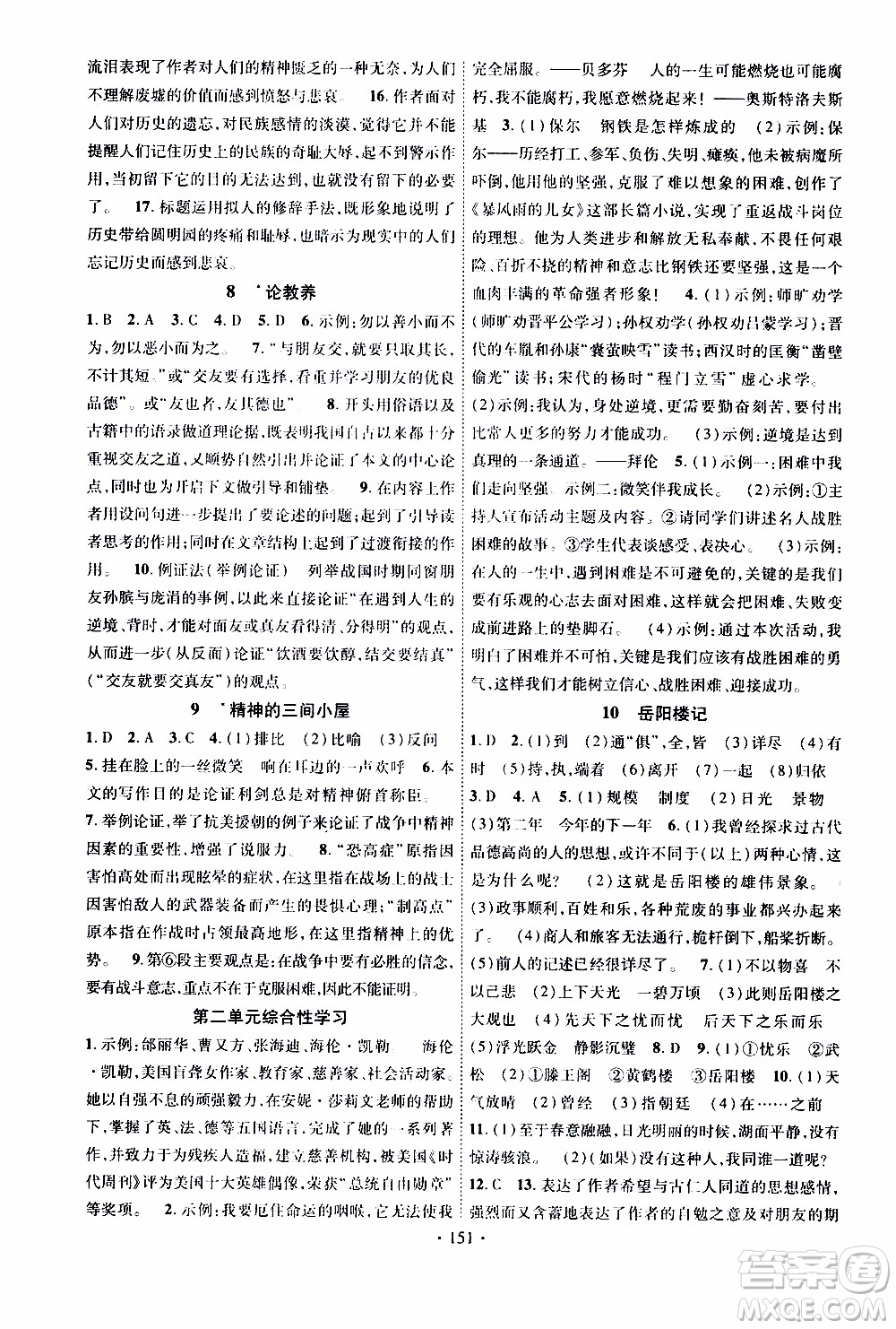 長(zhǎng)江出版社2019年課時(shí)掌控語(yǔ)文九年級(jí)上冊(cè)RJ人教版參考答案
