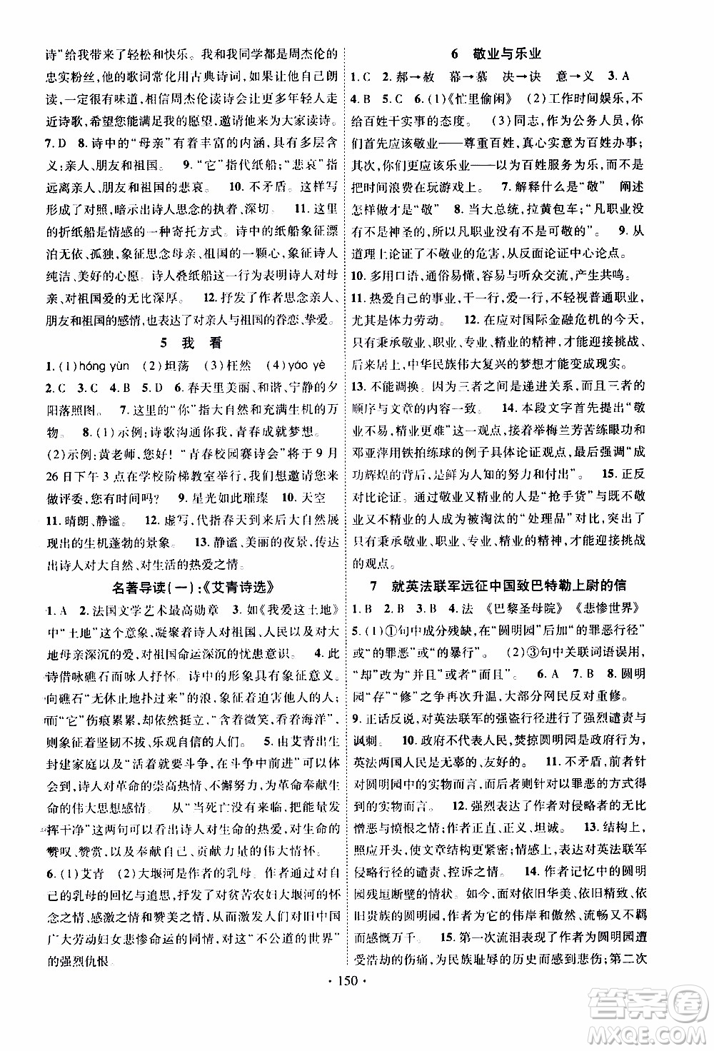長(zhǎng)江出版社2019年課時(shí)掌控語(yǔ)文九年級(jí)上冊(cè)RJ人教版參考答案