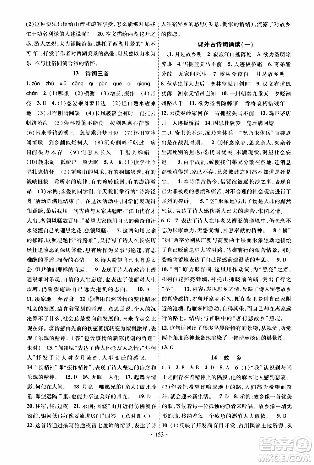 長(zhǎng)江出版社2019年課時(shí)掌控語(yǔ)文九年級(jí)上冊(cè)RJ人教版參考答案