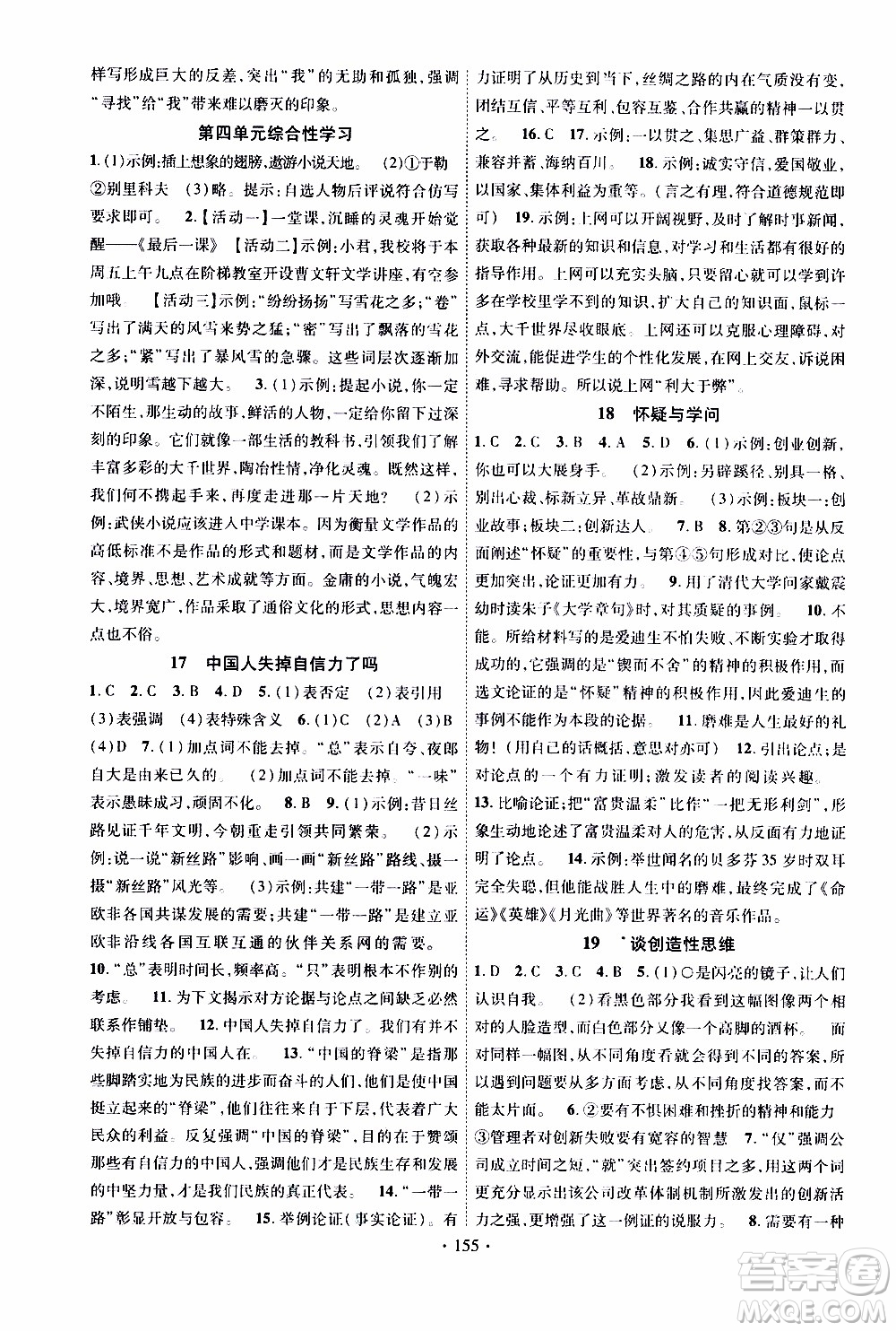 長(zhǎng)江出版社2019年課時(shí)掌控語(yǔ)文九年級(jí)上冊(cè)RJ人教版參考答案