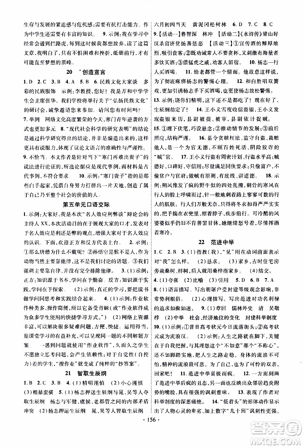 長(zhǎng)江出版社2019年課時(shí)掌控語(yǔ)文九年級(jí)上冊(cè)RJ人教版參考答案