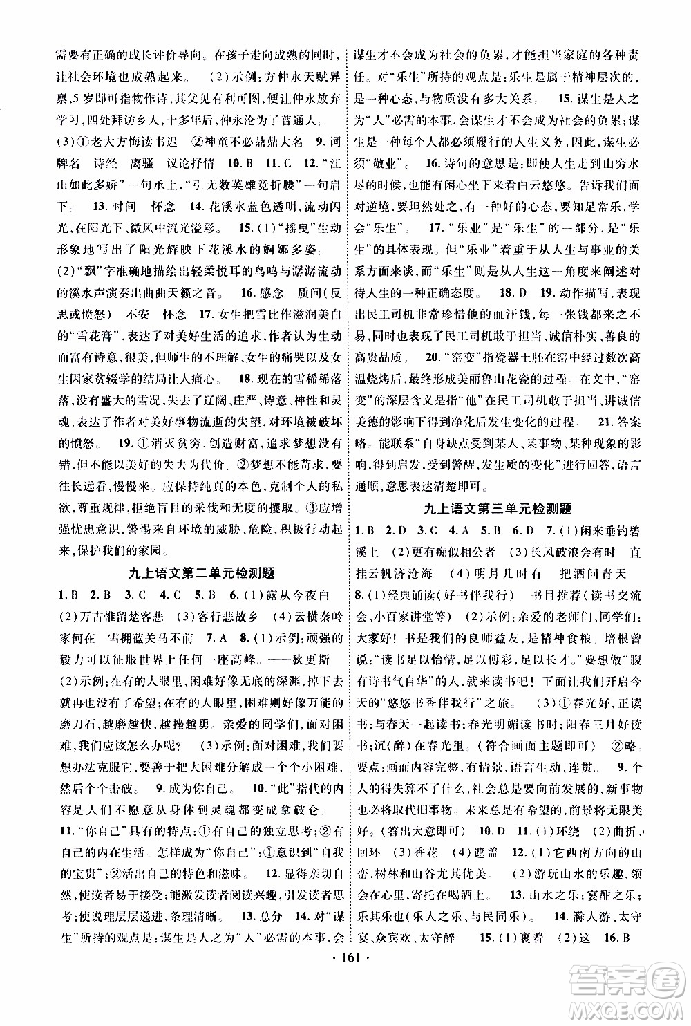 長(zhǎng)江出版社2019年課時(shí)掌控語(yǔ)文九年級(jí)上冊(cè)RJ人教版參考答案