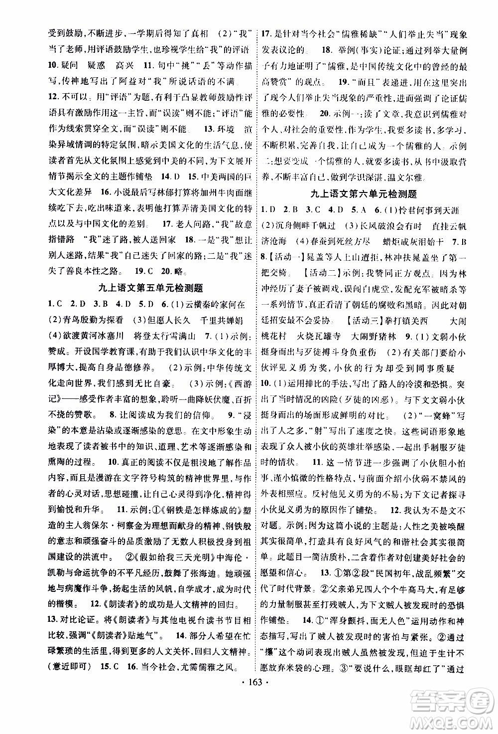 長(zhǎng)江出版社2019年課時(shí)掌控語(yǔ)文九年級(jí)上冊(cè)RJ人教版參考答案