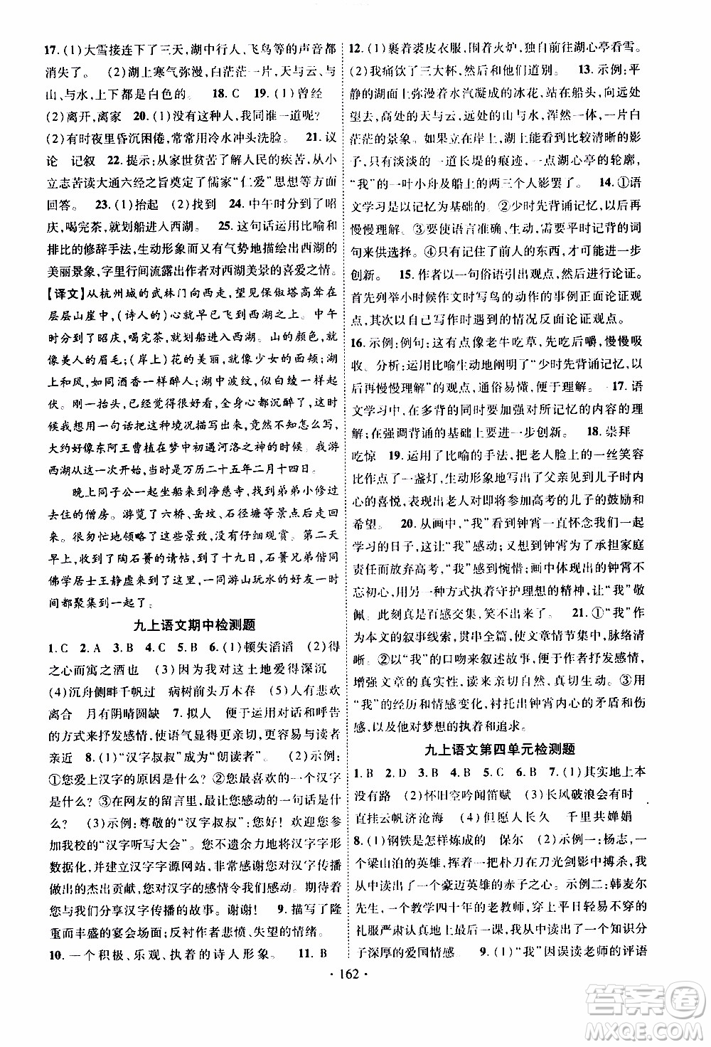 長(zhǎng)江出版社2019年課時(shí)掌控語(yǔ)文九年級(jí)上冊(cè)RJ人教版參考答案