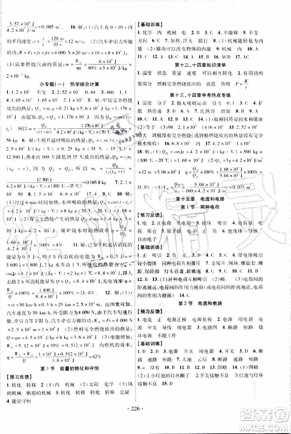 長江出版社2019年課時掌控物理九年級上冊RJ人教版參考答案