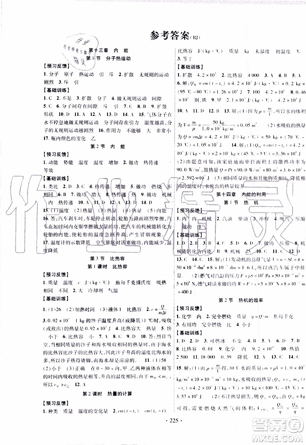 長江出版社2019年課時掌控物理九年級上冊RJ人教版參考答案