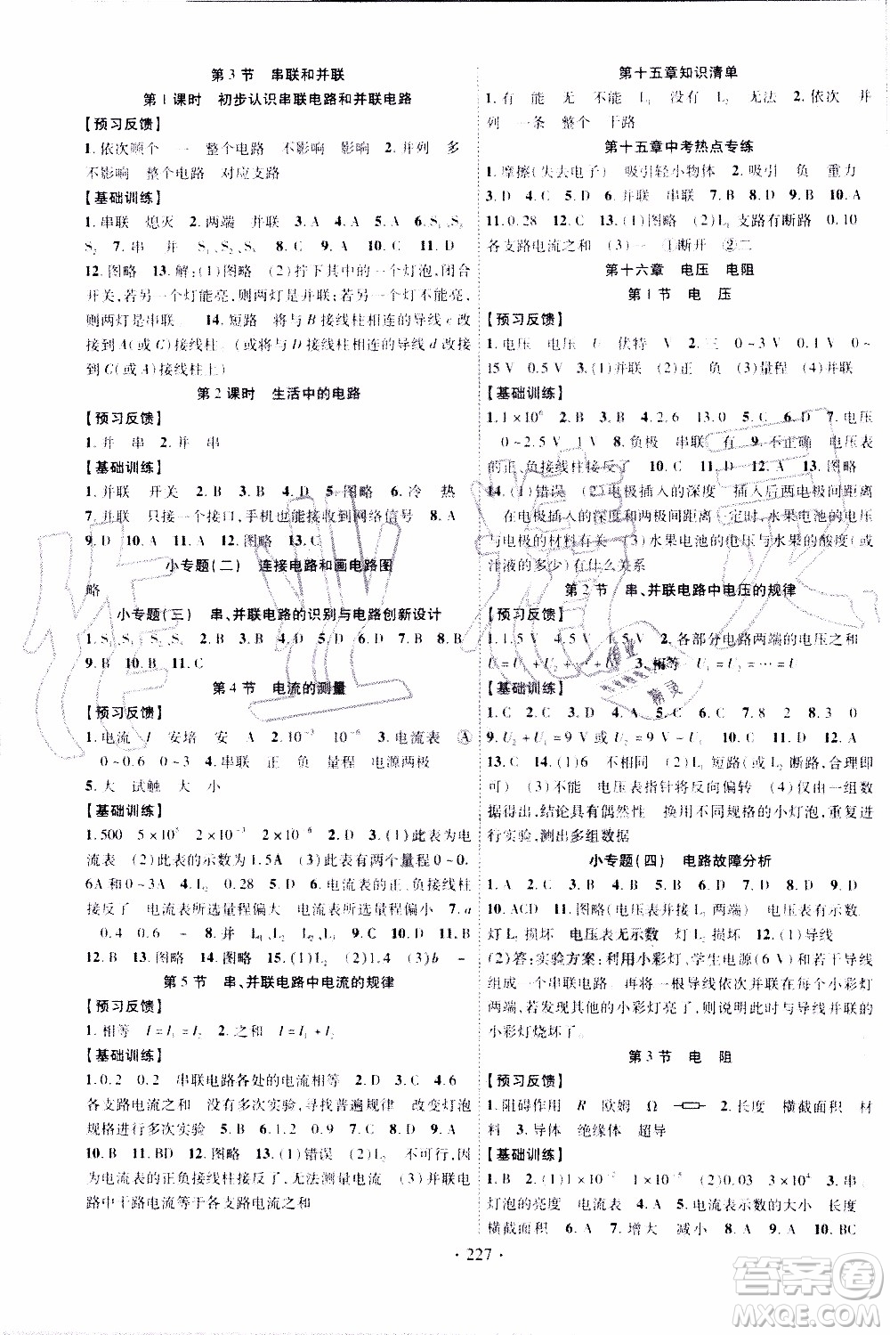長江出版社2019年課時掌控物理九年級上冊RJ人教版參考答案
