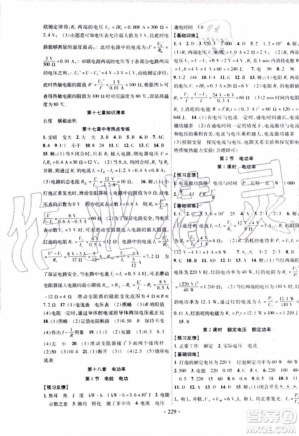 長江出版社2019年課時掌控物理九年級上冊RJ人教版參考答案