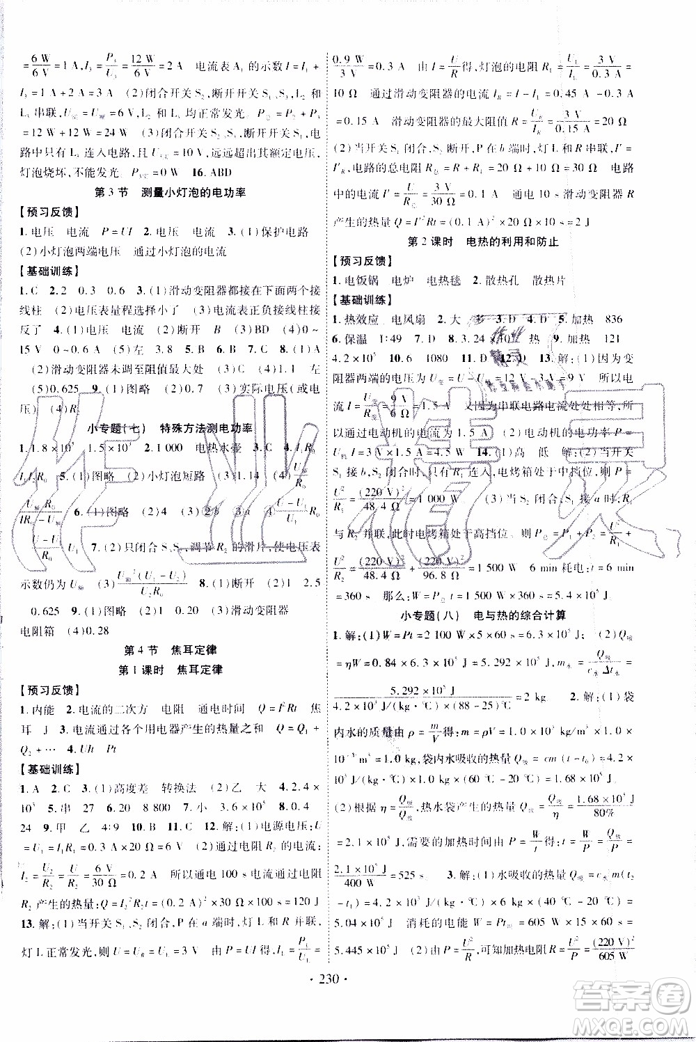 長江出版社2019年課時掌控物理九年級上冊RJ人教版參考答案