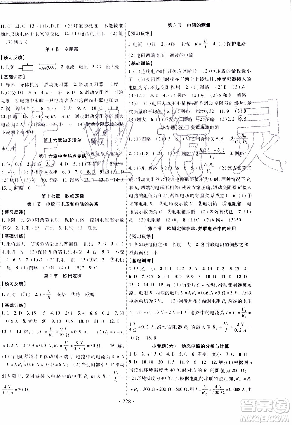 長江出版社2019年課時掌控物理九年級上冊RJ人教版參考答案