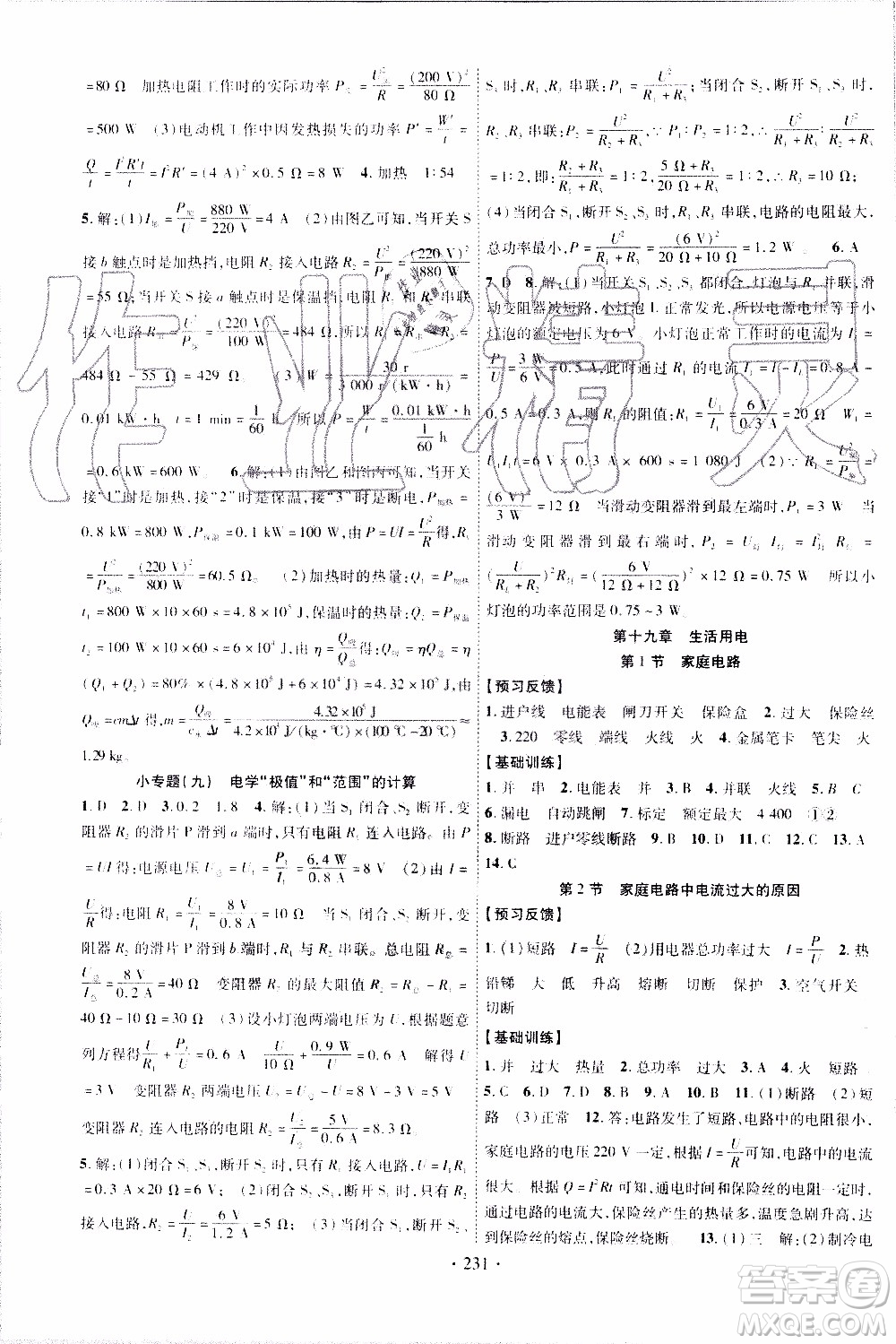 長江出版社2019年課時掌控物理九年級上冊RJ人教版參考答案