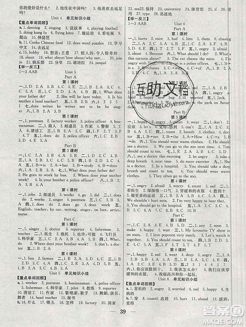 合肥工業(yè)大學(xué)出版社2019秋贏在課堂六年級(jí)英語上冊(cè)人教版RJ答案