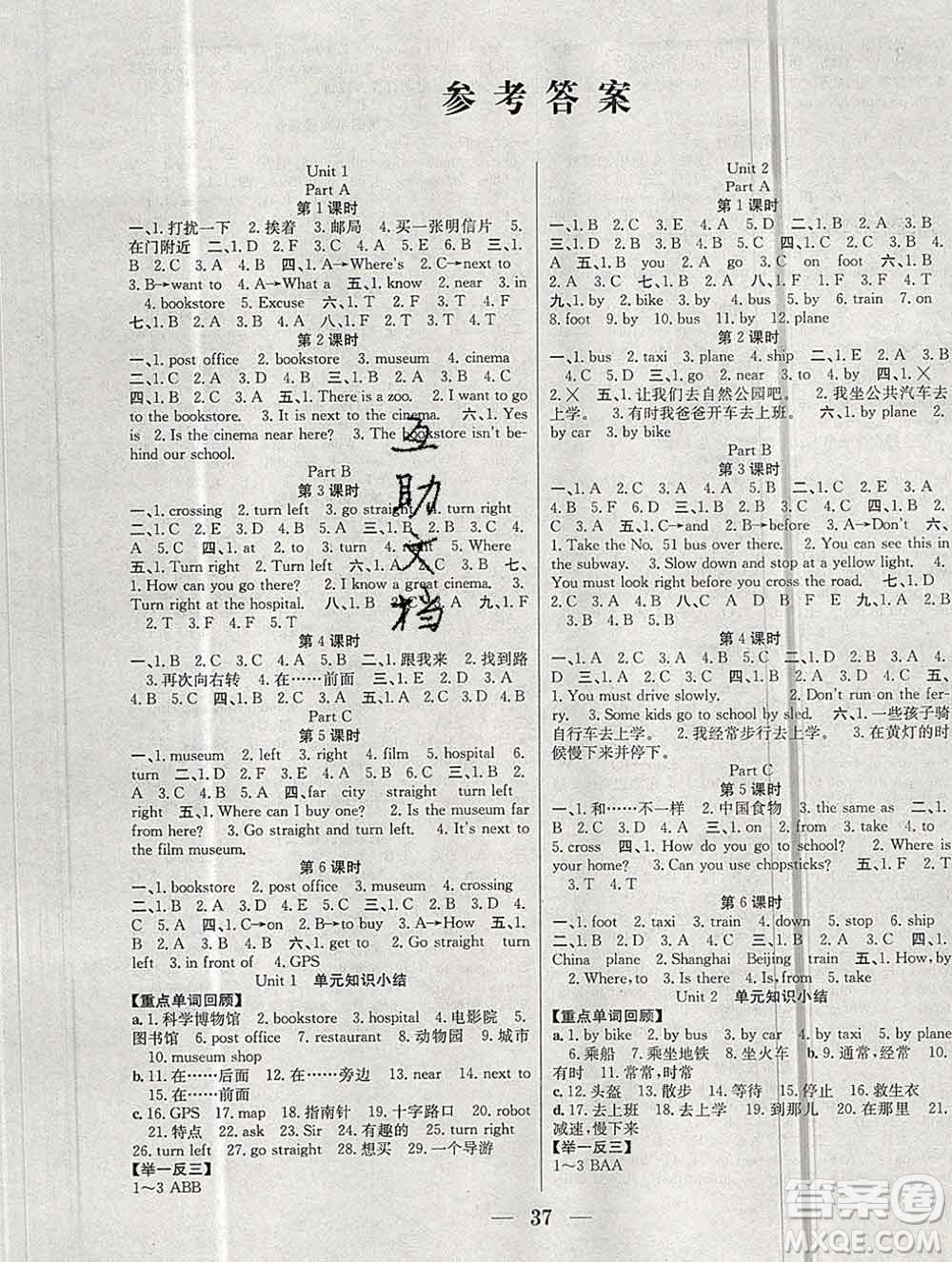 合肥工業(yè)大學(xué)出版社2019秋贏在課堂六年級(jí)英語上冊(cè)人教版RJ答案