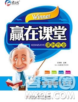 合肥工業(yè)大學(xué)出版社2019秋贏在課堂五年級數(shù)學(xué)上冊人教版RJ答案
