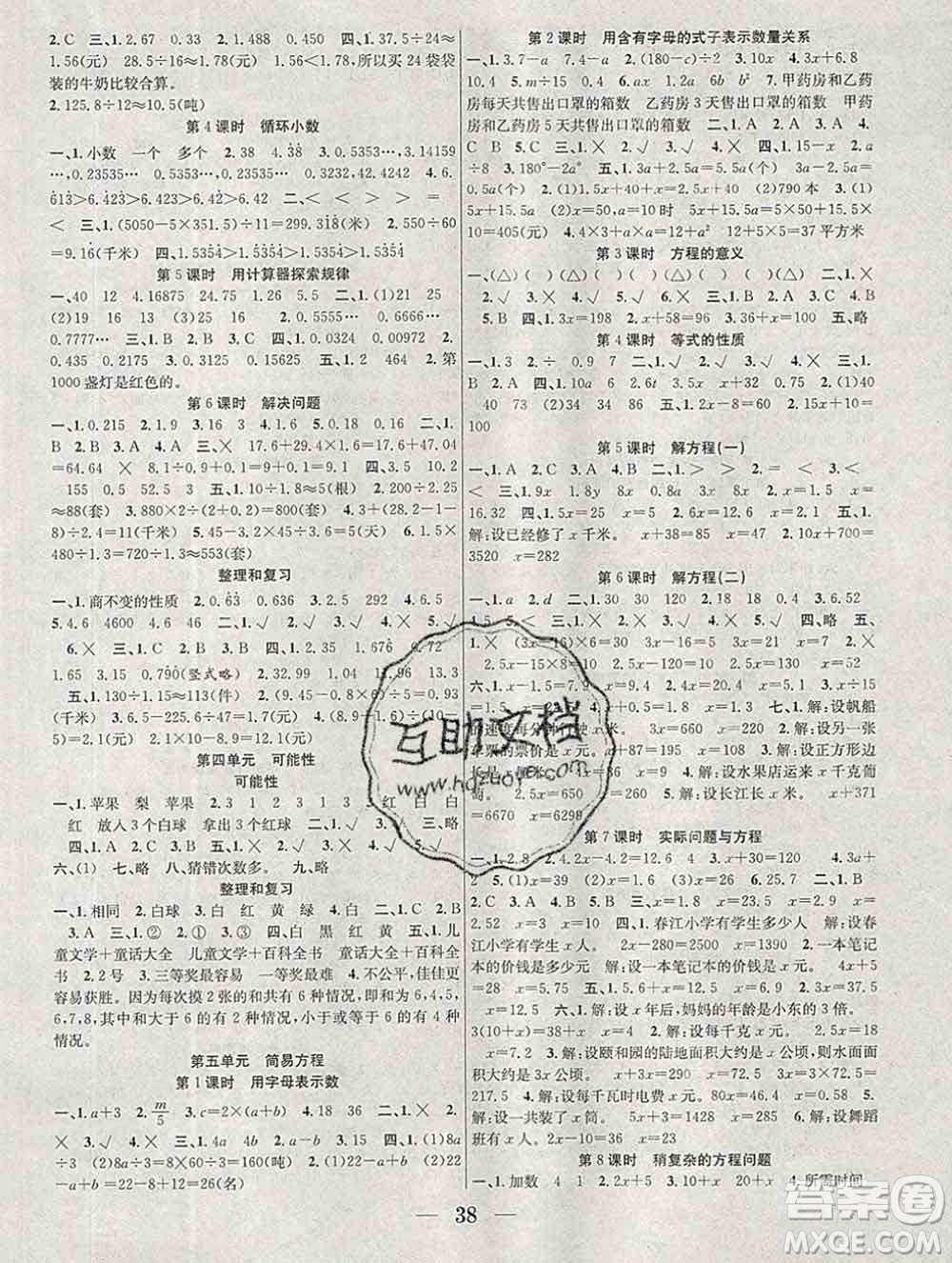 合肥工業(yè)大學(xué)出版社2019秋贏在課堂五年級數(shù)學(xué)上冊人教版RJ答案