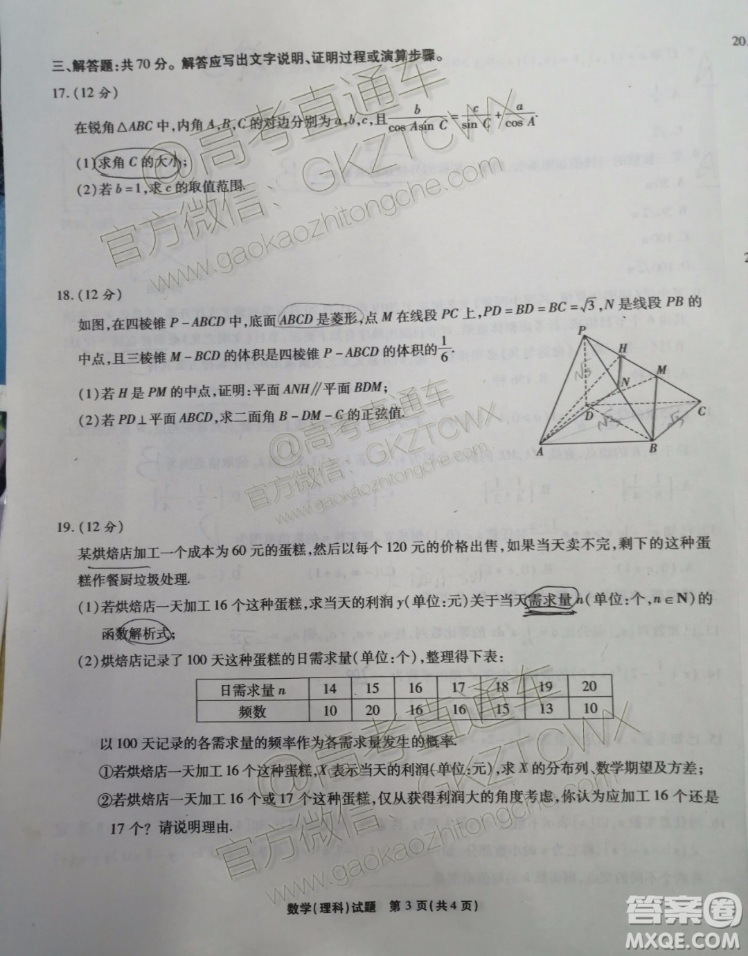 四省八校2020屆高三第二次教學質(zhì)量檢測考試理科數(shù)學試題及答案