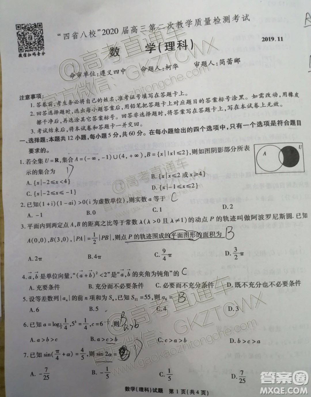 四省八校2020屆高三第二次教學質(zhì)量檢測考試理科數(shù)學試題及答案