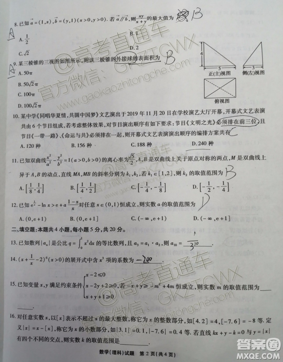 四省八校2020屆高三第二次教學質(zhì)量檢測考試理科數(shù)學試題及答案