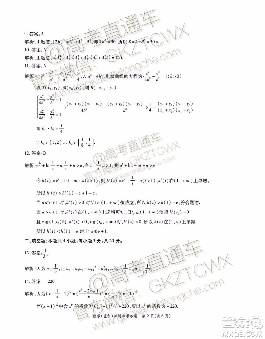 四省八校2020屆高三第二次教學質(zhì)量檢測考試理科數(shù)學試題及答案