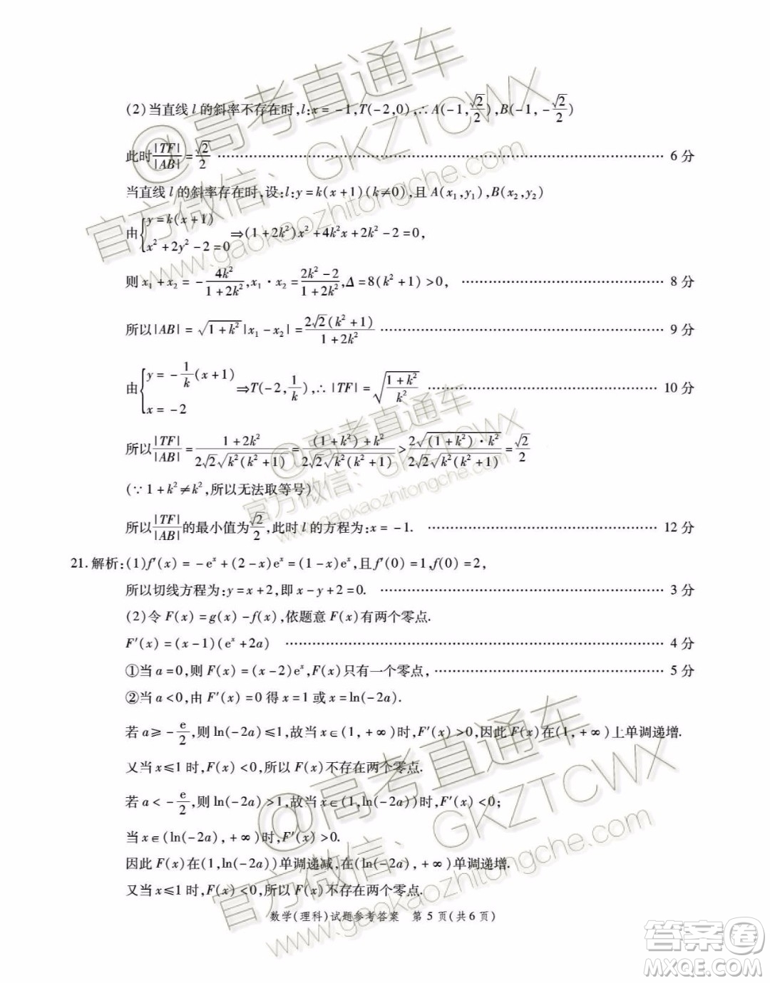 四省八校2020屆高三第二次教學質(zhì)量檢測考試理科數(shù)學試題及答案