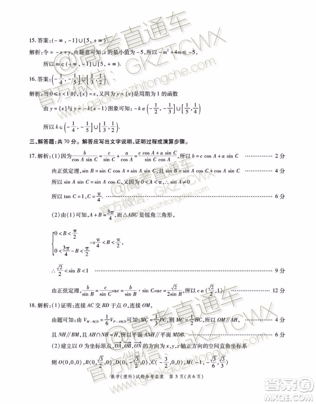 四省八校2020屆高三第二次教學質(zhì)量檢測考試理科數(shù)學試題及答案