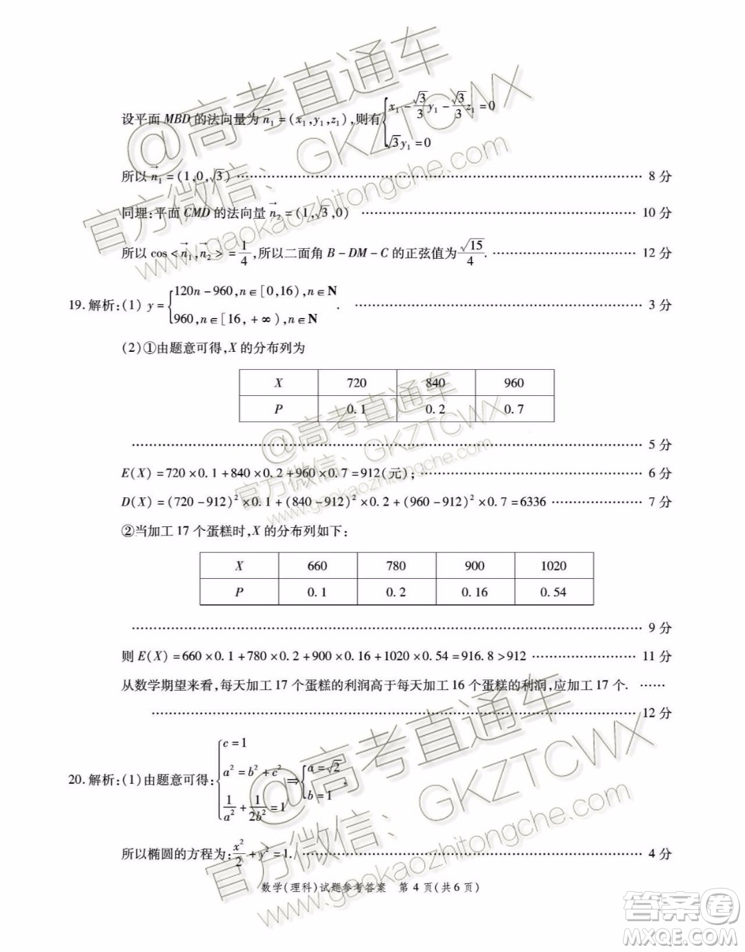 四省八校2020屆高三第二次教學質(zhì)量檢測考試理科數(shù)學試題及答案