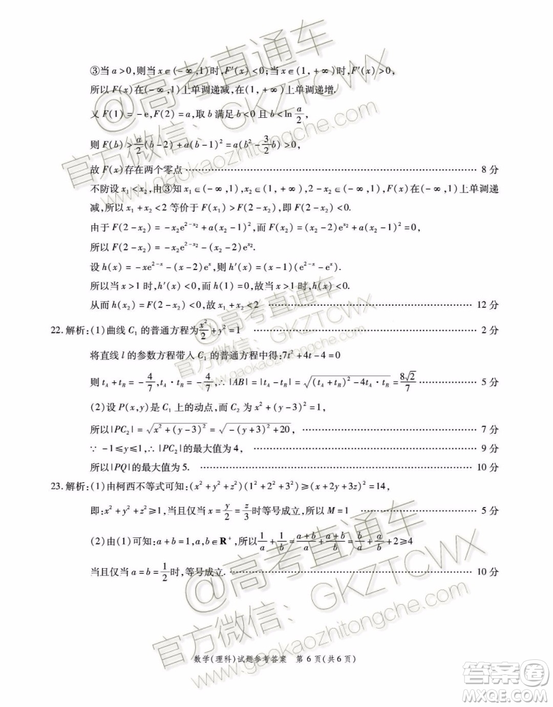 四省八校2020屆高三第二次教學質(zhì)量檢測考試理科數(shù)學試題及答案