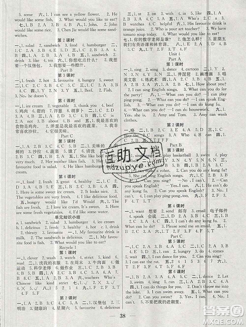 合肥工業(yè)大學(xué)出版社2019秋贏在課堂五年級(jí)英語上冊(cè)人教版RJ答案