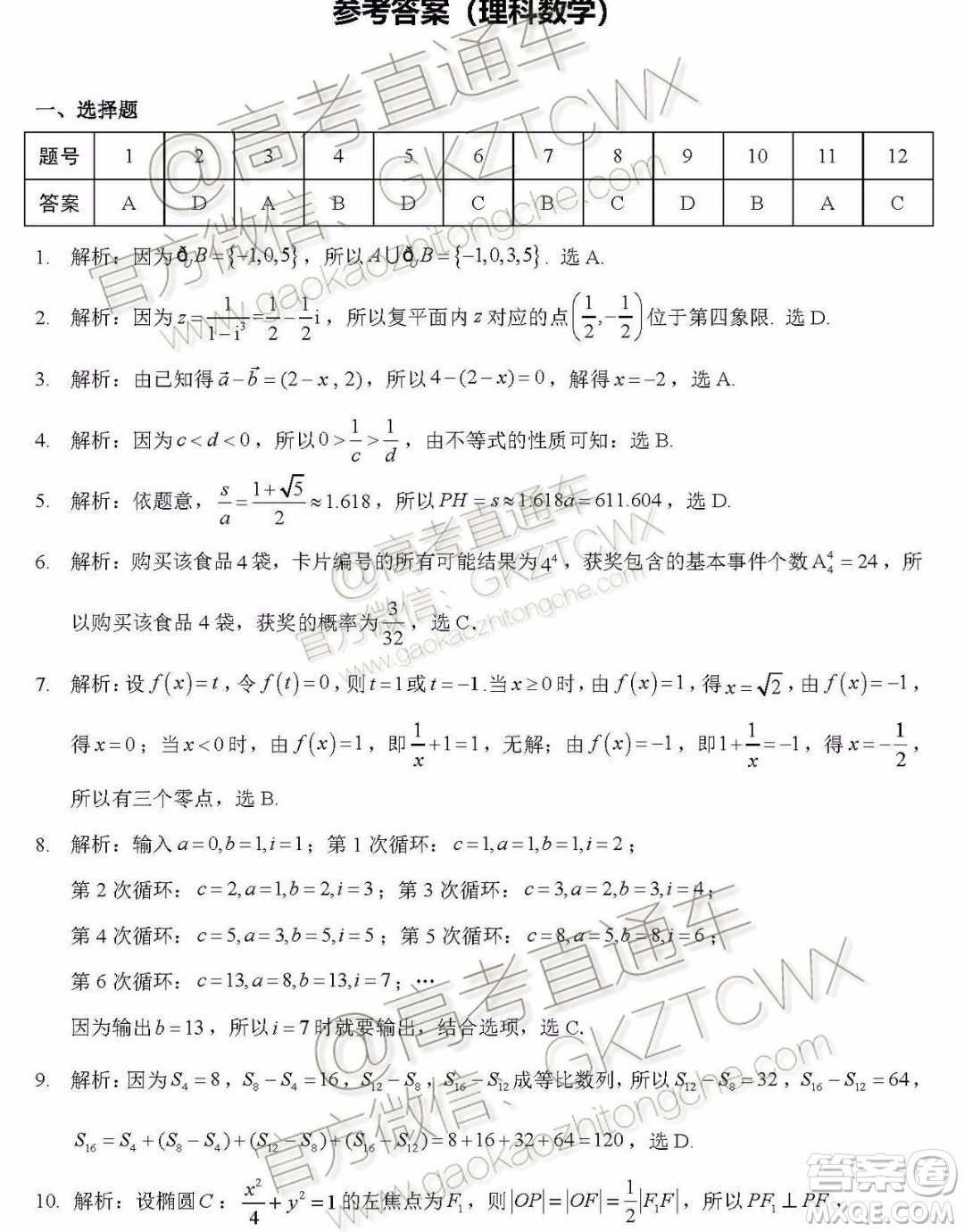 2020屆昆明一中高三第三次月考理科數(shù)學(xué)試題及答案