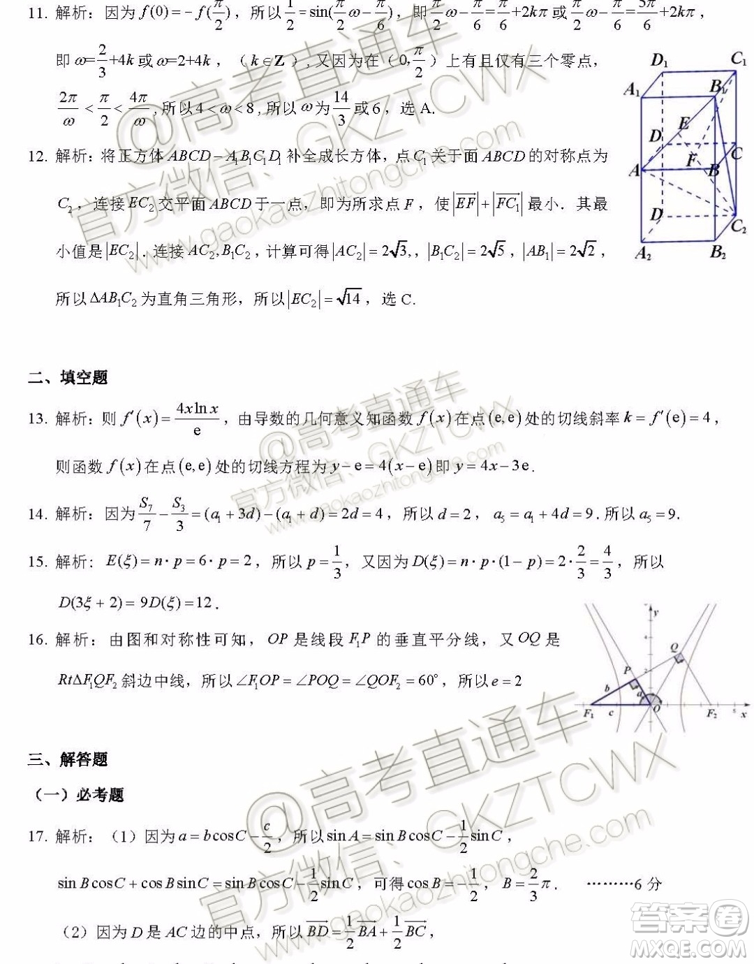 2020屆昆明一中高三第三次月考理科數(shù)學(xué)試題及答案