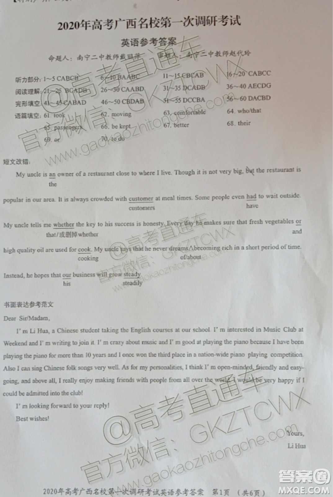 2020年高考廣西名校第一次調(diào)研考試英語(yǔ)試題及答案
