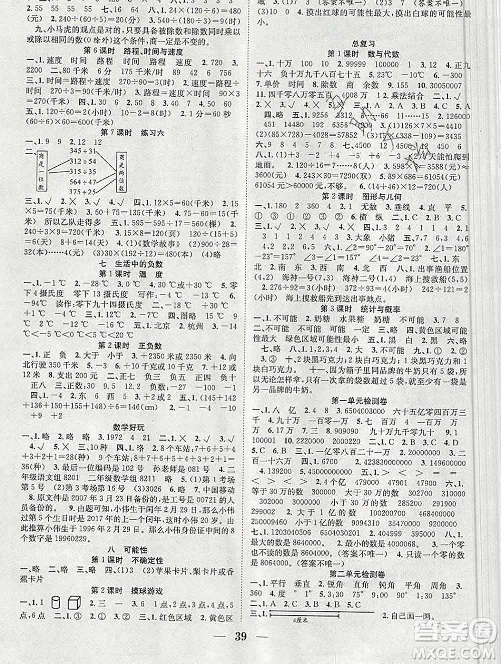 合肥工業(yè)大學出版社2019秋贏在課堂四年級數學上冊北師版BS答案