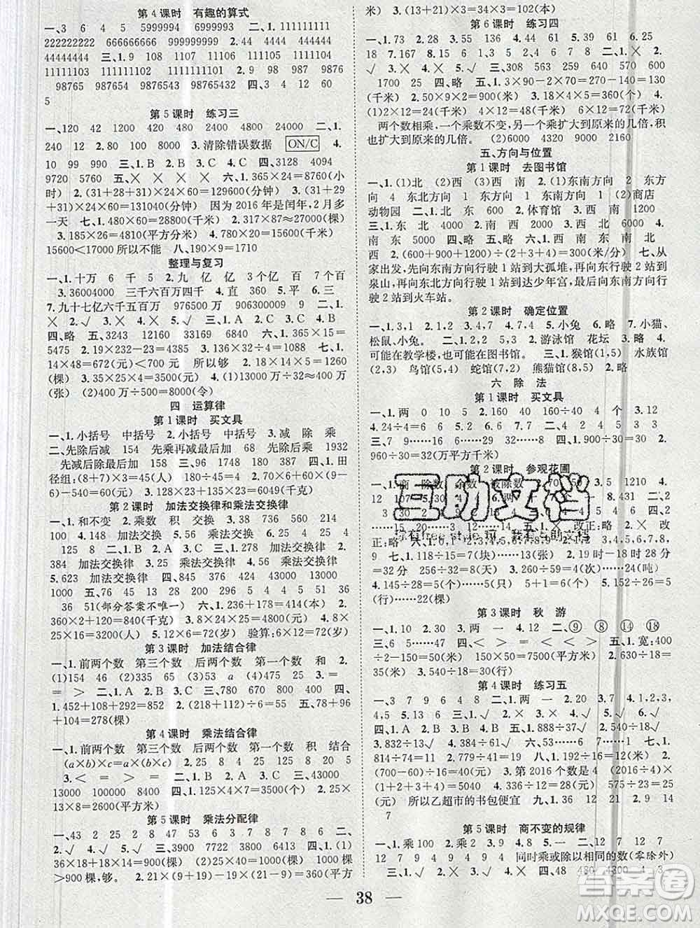 合肥工業(yè)大學出版社2019秋贏在課堂四年級數學上冊北師版BS答案