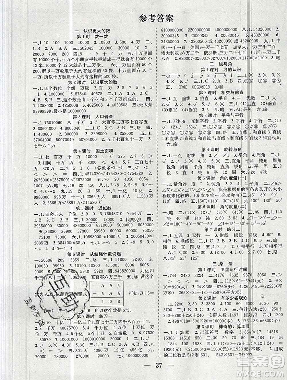 合肥工業(yè)大學出版社2019秋贏在課堂四年級數學上冊北師版BS答案