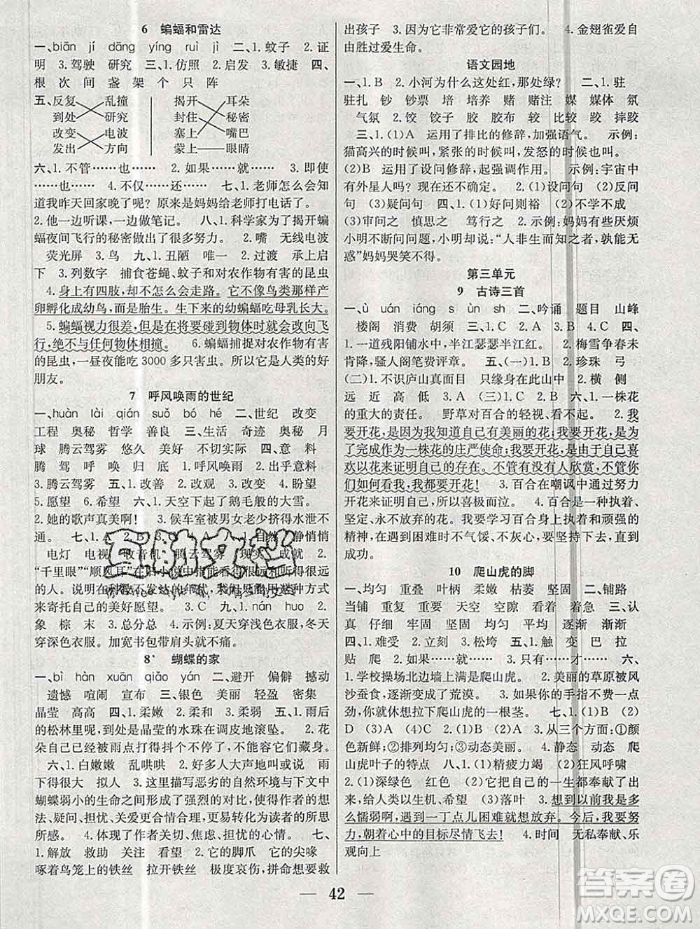 合肥工業(yè)大學(xué)出版社2019秋贏在課堂四年級語文上冊人教版RJ答案