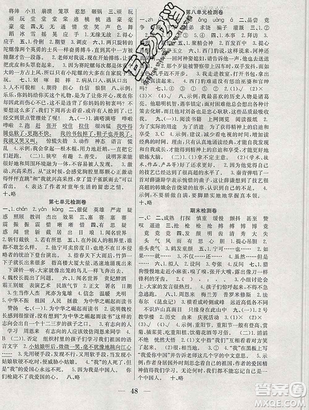 合肥工業(yè)大學(xué)出版社2019秋贏在課堂四年級語文上冊人教版RJ答案