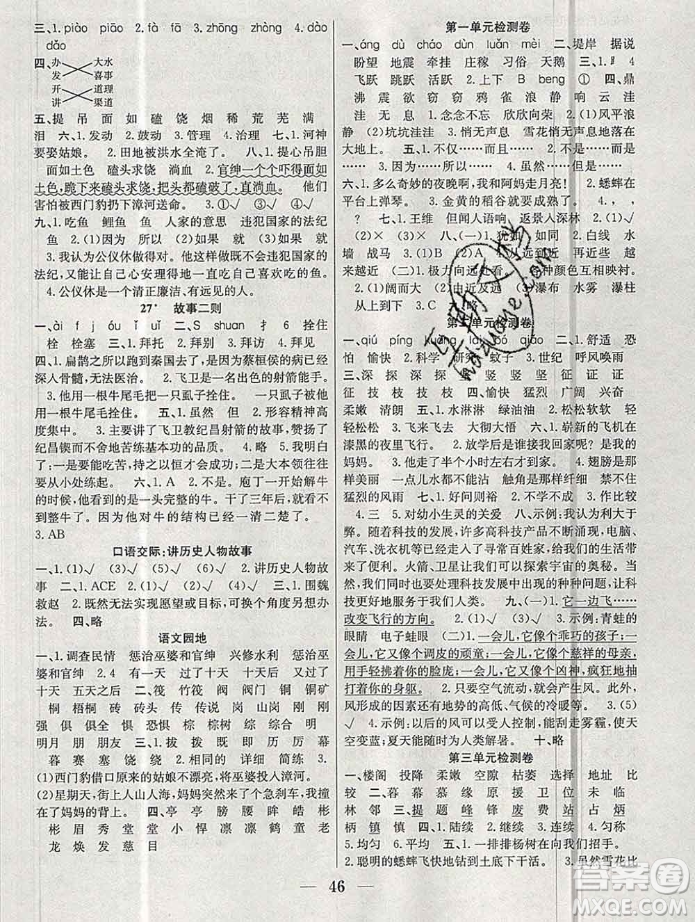 合肥工業(yè)大學(xué)出版社2019秋贏在課堂四年級語文上冊人教版RJ答案