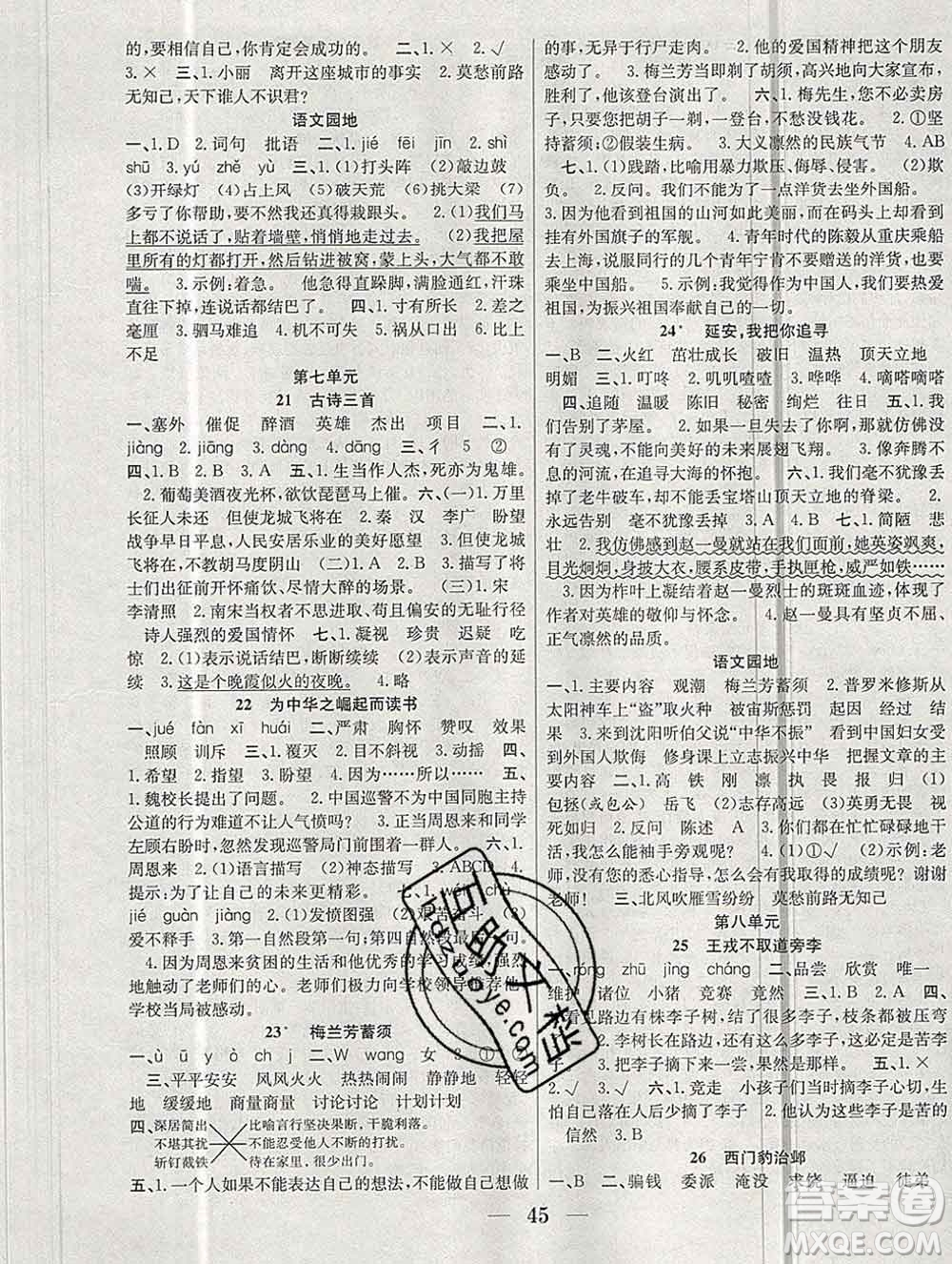合肥工業(yè)大學(xué)出版社2019秋贏在課堂四年級語文上冊人教版RJ答案