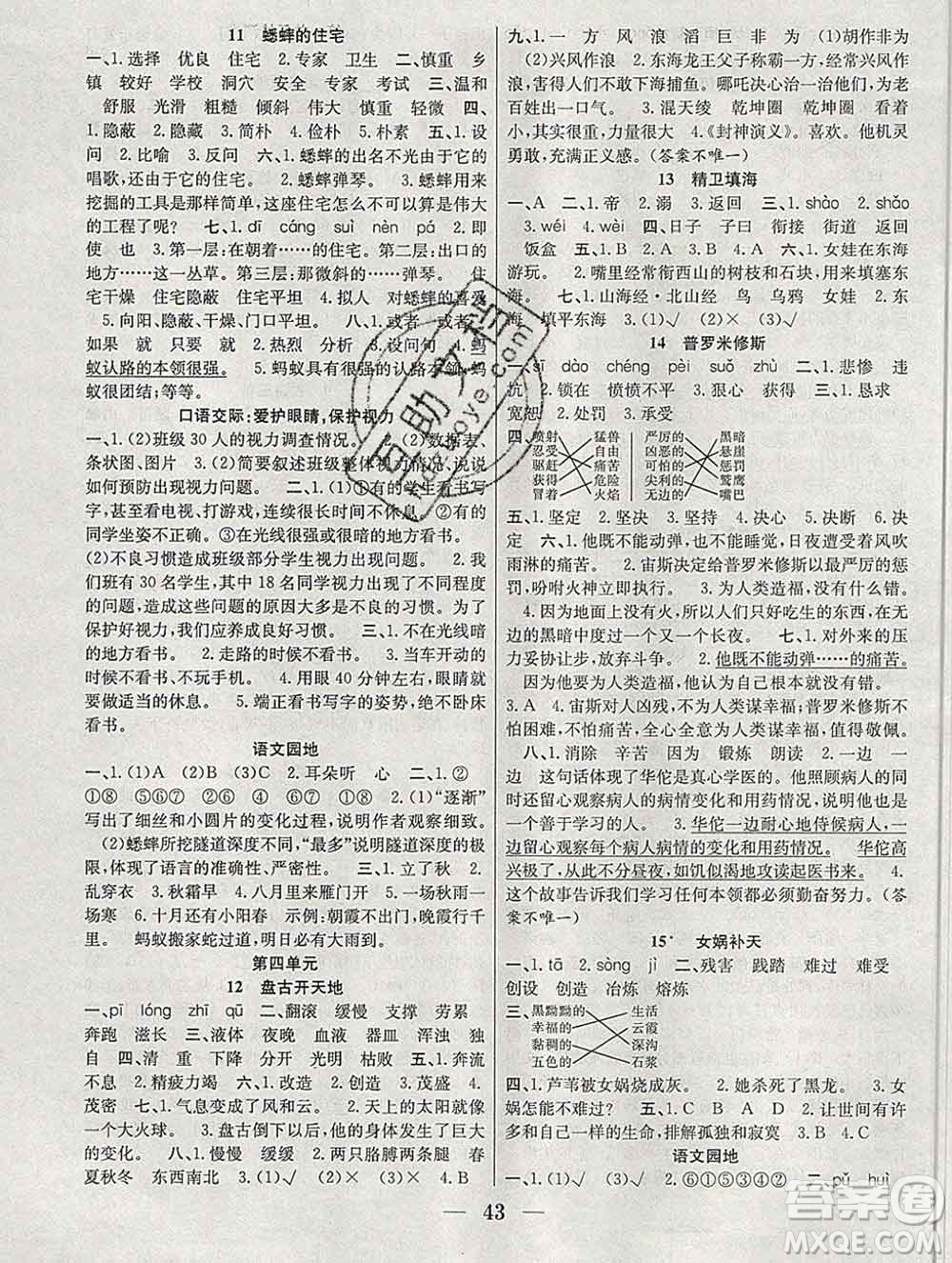 合肥工業(yè)大學(xué)出版社2019秋贏在課堂四年級語文上冊人教版RJ答案