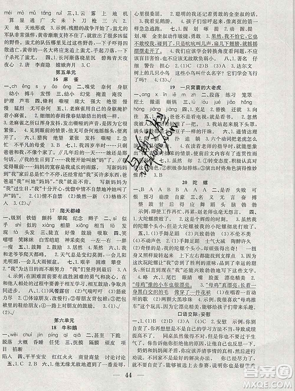 合肥工業(yè)大學(xué)出版社2019秋贏在課堂四年級語文上冊人教版RJ答案