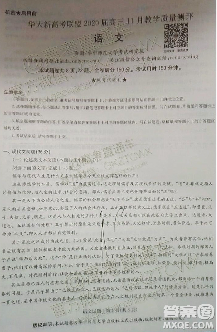 華大新高考聯(lián)盟2020屆高三11月教學(xué)質(zhì)量測評語文試題及答案