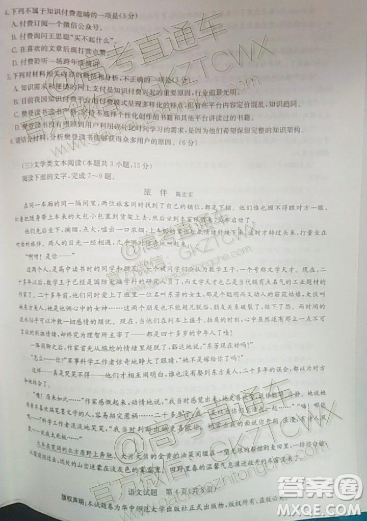 華大新高考聯(lián)盟2020屆高三11月教學(xué)質(zhì)量測評語文試題及答案