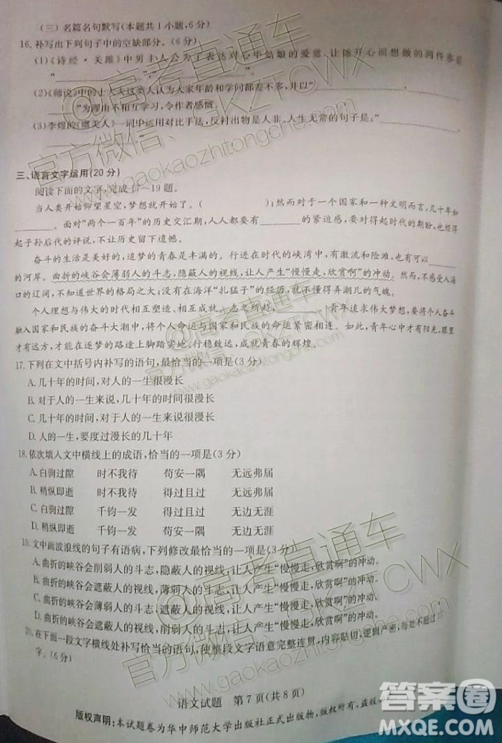 華大新高考聯(lián)盟2020屆高三11月教學(xué)質(zhì)量測評語文試題及答案