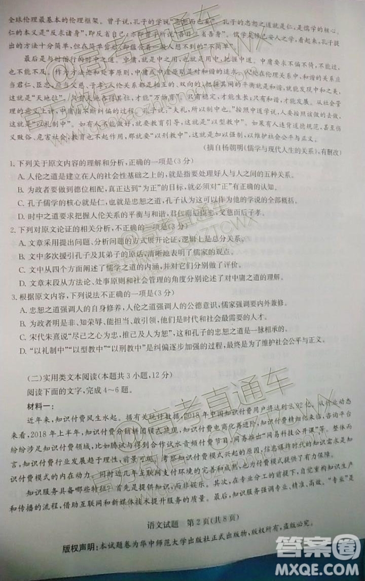 華大新高考聯(lián)盟2020屆高三11月教學(xué)質(zhì)量測評語文試題及答案