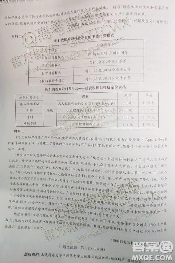 華大新高考聯(lián)盟2020屆高三11月教學(xué)質(zhì)量測評語文試題及答案