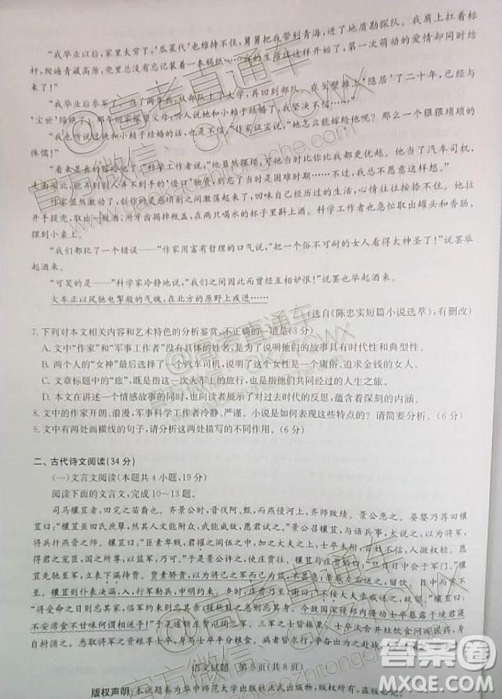 華大新高考聯(lián)盟2020屆高三11月教學(xué)質(zhì)量測評語文試題及答案
