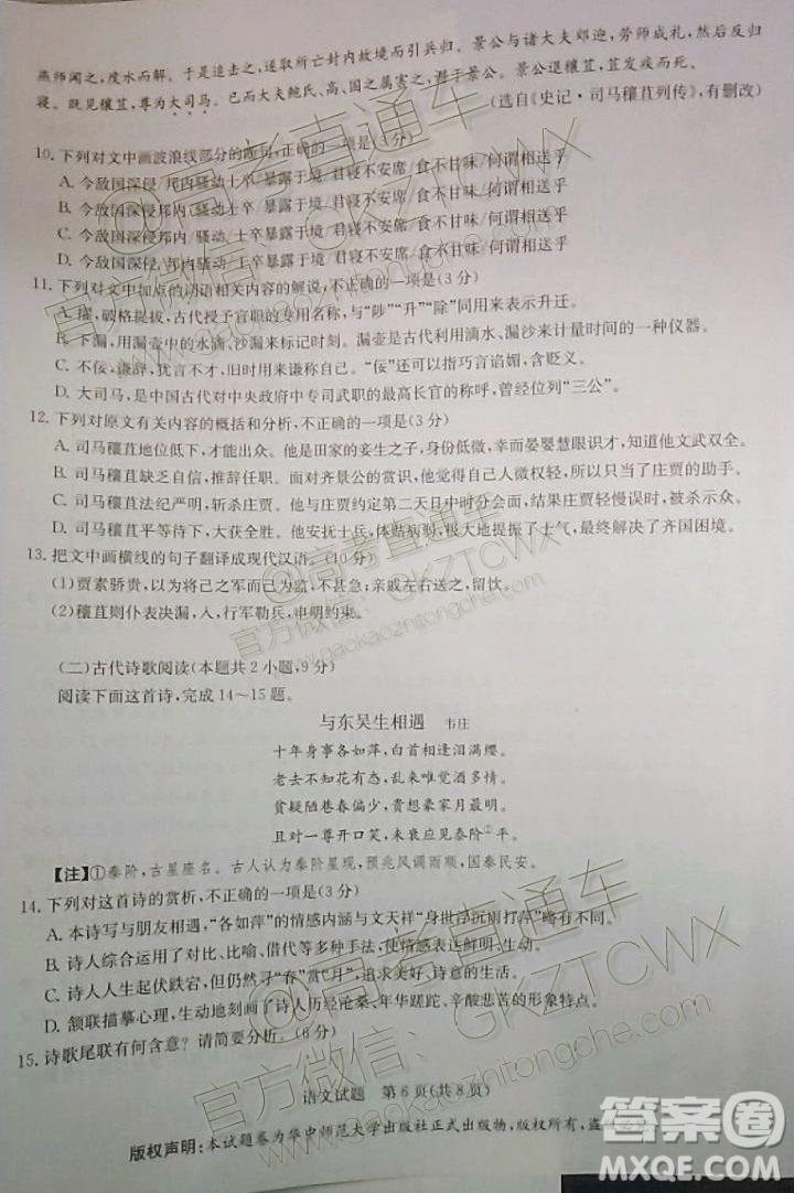 華大新高考聯(lián)盟2020屆高三11月教學(xué)質(zhì)量測評語文試題及答案