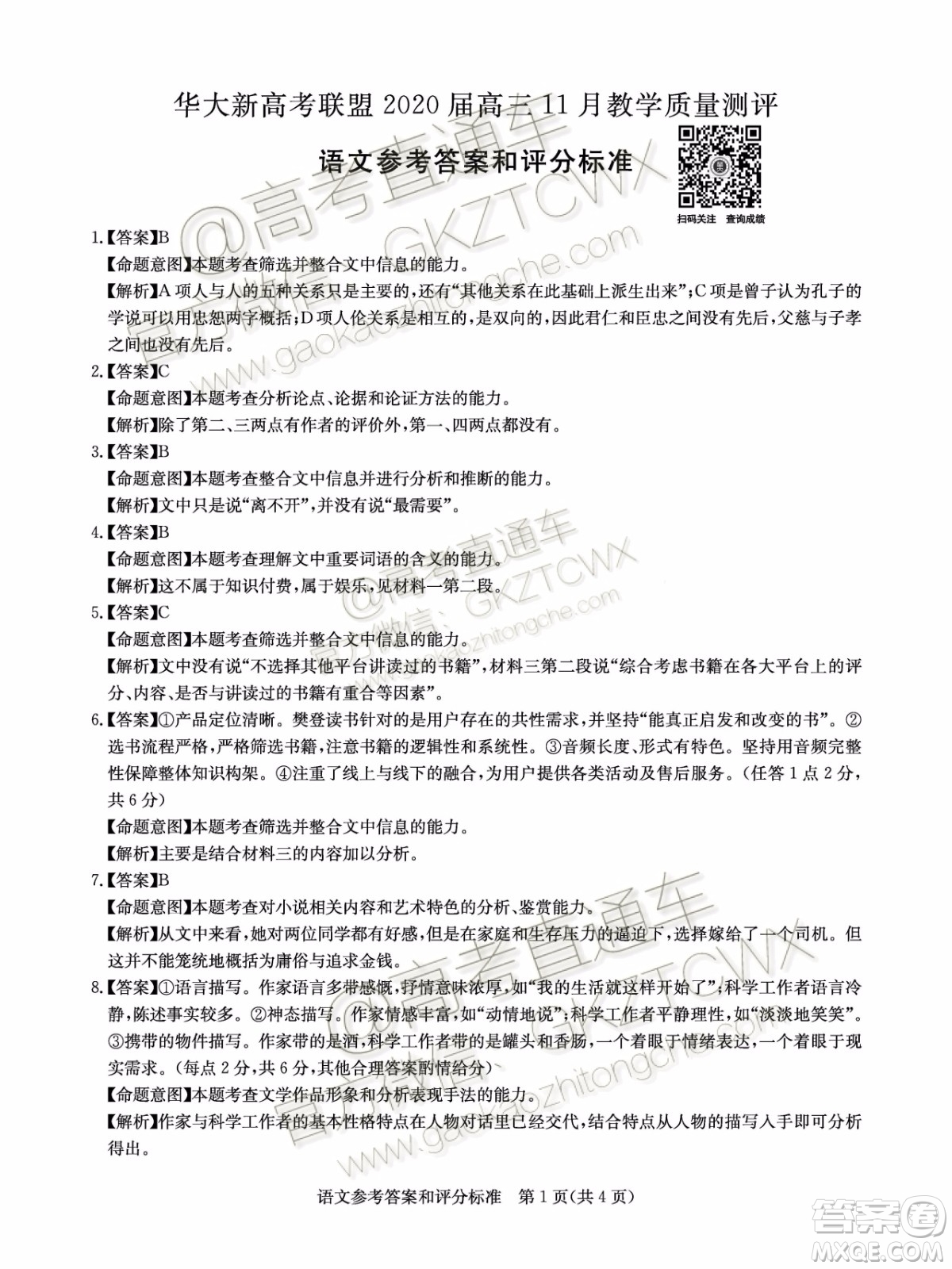 華大新高考聯(lián)盟2020屆高三11月教學(xué)質(zhì)量測評語文試題及答案